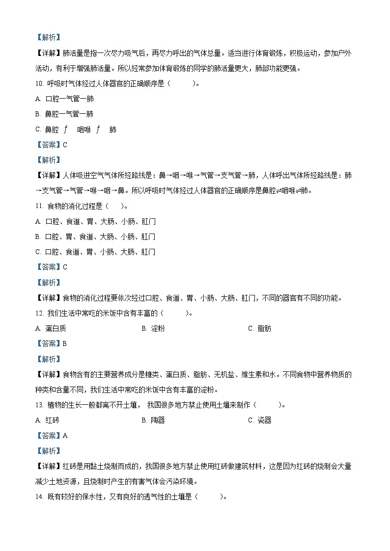广东省汕尾市2023-2024学年粤教版三年级下册期末考试科学试卷（解析版）第3页