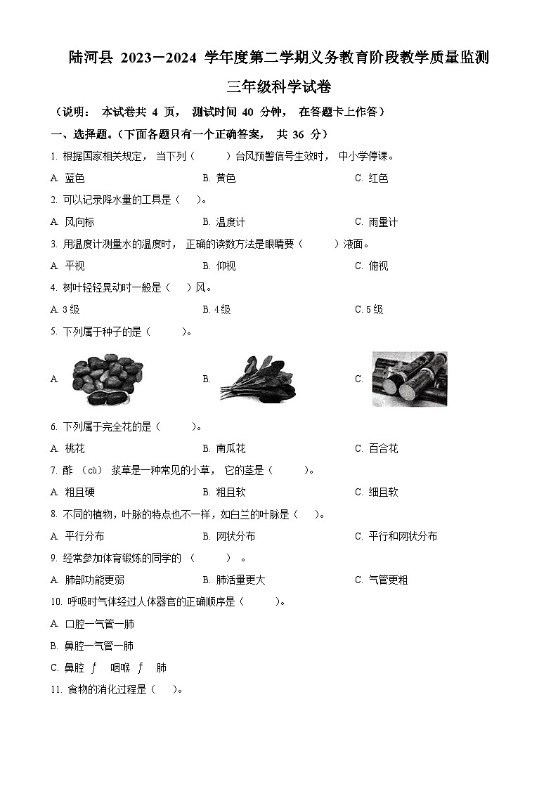广东省汕尾市2023-2024学年粤教版三年级下册期末考试科学试卷（原卷版）第1页
