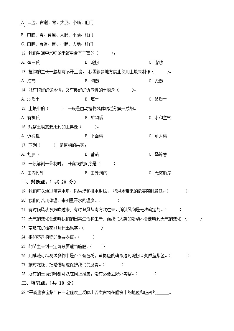 广东省汕尾市2023-2024学年粤教版三年级下册期末考试科学试卷（原卷版）第2页
