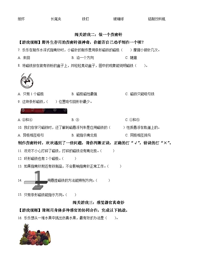 广东省深圳市坪山区2023-2024学年教科版二年级下册期末考试科学试卷（原卷版+解析版）02