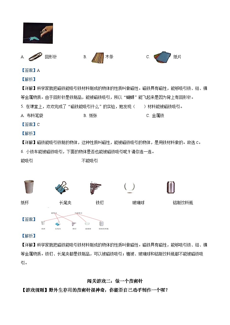 广东省深圳市坪山区2023-2024学年教科版二年级下册期末考试科学试卷（原卷版+解析版）02