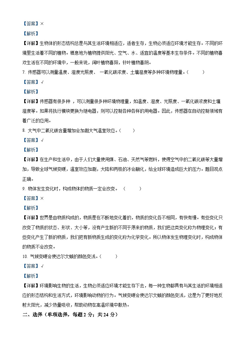河南省洛阳市栾川县2023-2024学年大象版六年级下册期末考试科学试卷（原卷版+解析版）02