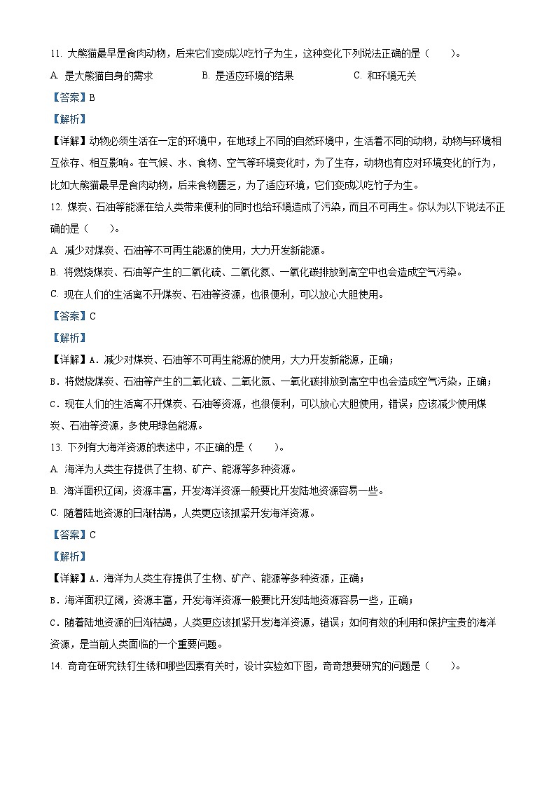 河南省洛阳市栾川县2023-2024学年大象版六年级下册期末考试科学试卷（原卷版+解析版）03