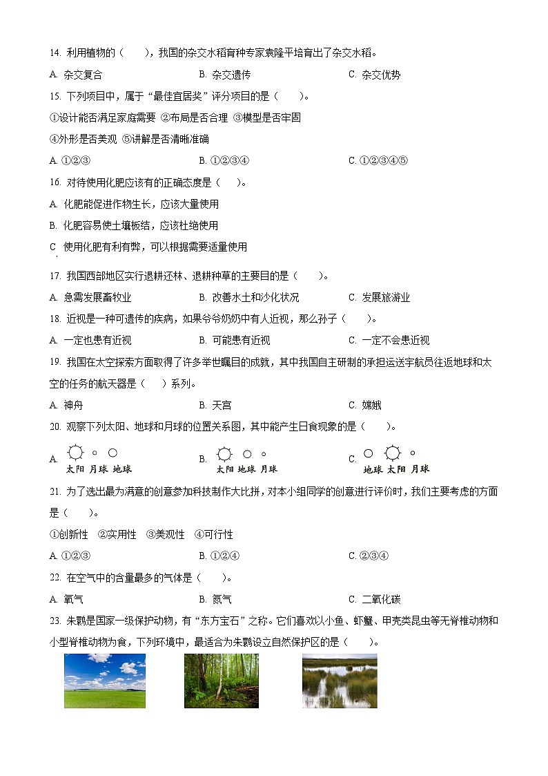河南省驻马店市汝南县2023-2024学年大象版六年级下册期末考试科学试卷（原卷版）第3页