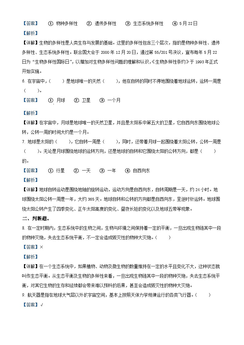 湖北省鄂州市2023-2024学年人教鄂教版六年级下册期末考试科学试卷（解析版）第2页