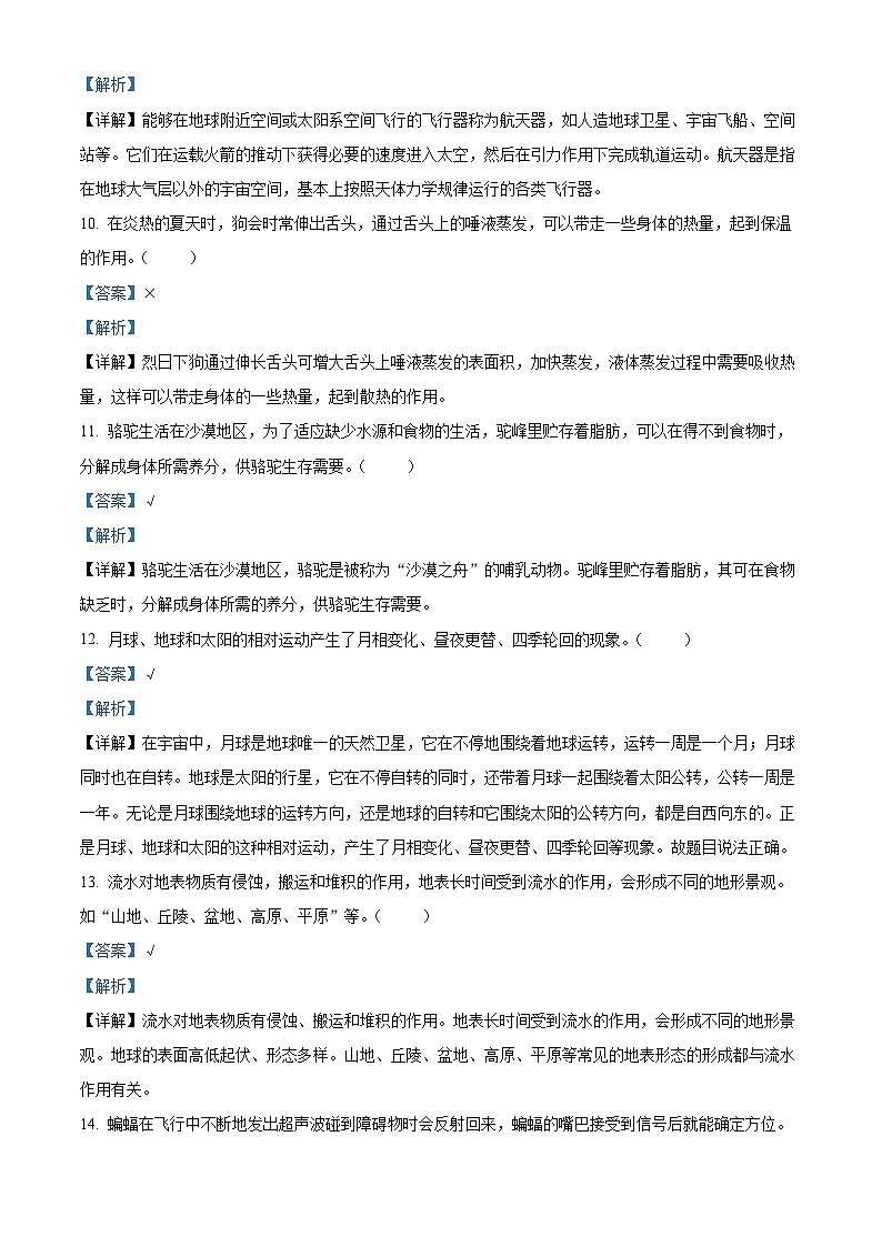 湖北省鄂州市2023-2024学年人教鄂教版六年级下册期末考试科学试卷（解析版）第3页