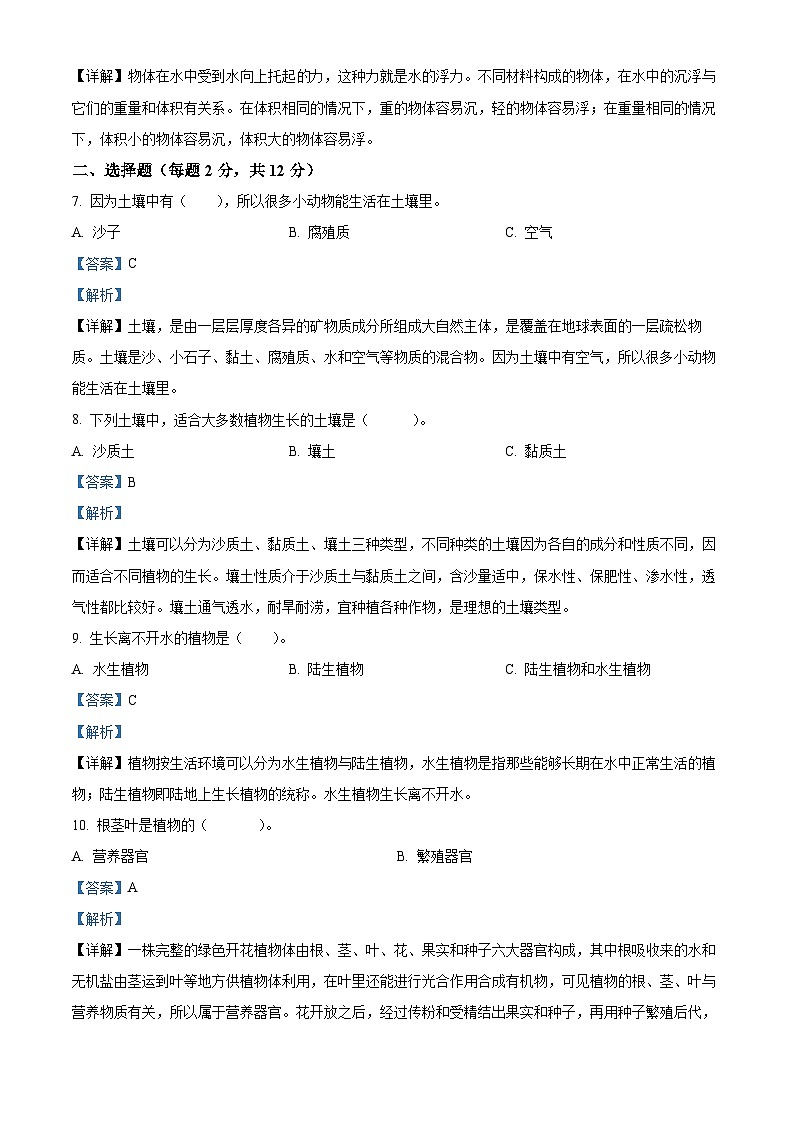 湖北省鄂州市2023-2024学年人教鄂教版三年级下册期末考试科学试卷（原卷版+解析版）02
