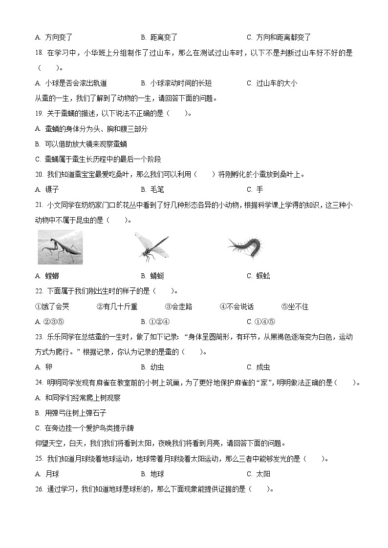 湖南省怀化通道县2023-2024学年教科版三年级下册期末考试科学试卷（原卷版）第2页