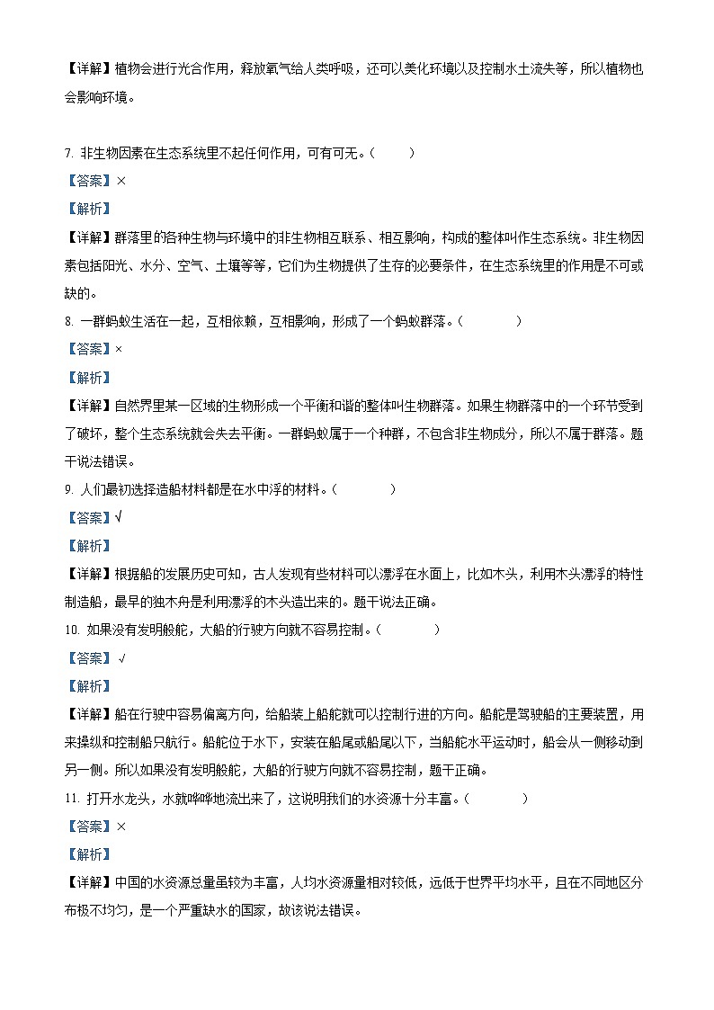 湖南省长沙市雨花区2023-2024学年教科版五年级下册期末考试科学试卷（解析版）第2页