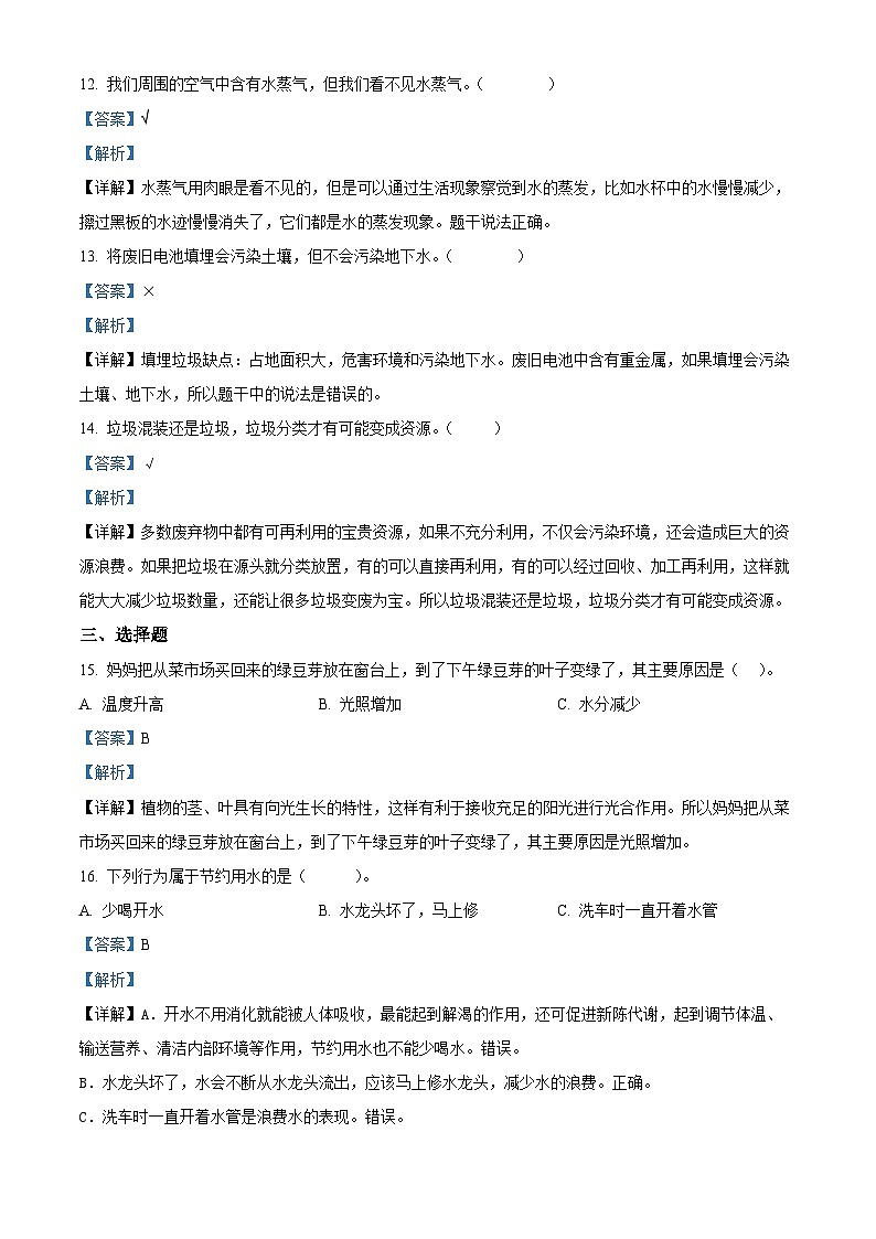 湖南省长沙市雨花区2023-2024学年教科版五年级下册期末考试科学试卷（解析版）第3页