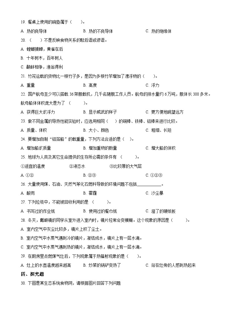湖南省长沙市雨花区2023-2024学年教科版五年级下册期末考试科学试卷（原卷版）第2页