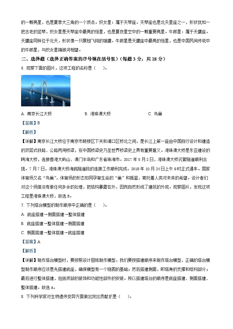 江苏省宿迁市泗洪县2023-2024学年教科版六年级下册期末考试科学试卷（解析版）第2页