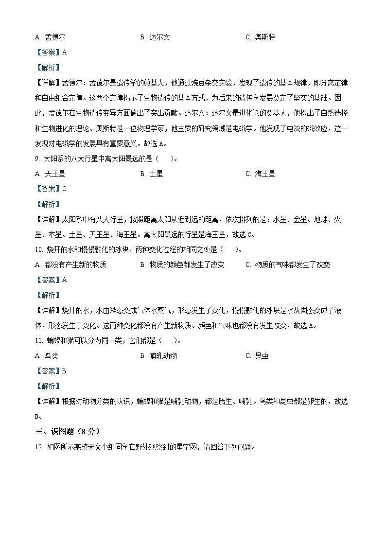 江苏省宿迁市泗洪县2023-2024学年教科版六年级下册期末考试科学试卷（解析版）第3页