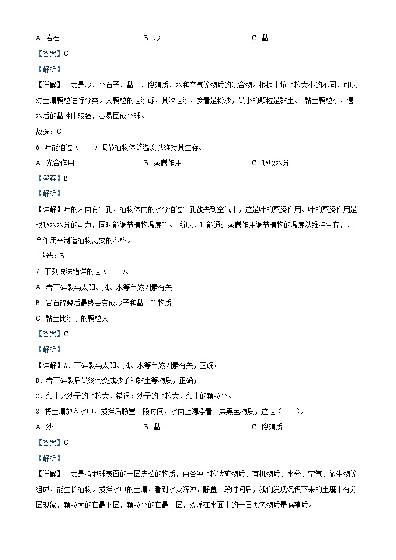 江西省九江市修水县2023-2024学年教科版四年级下册期末考试科学试卷（原卷版+解析版）02