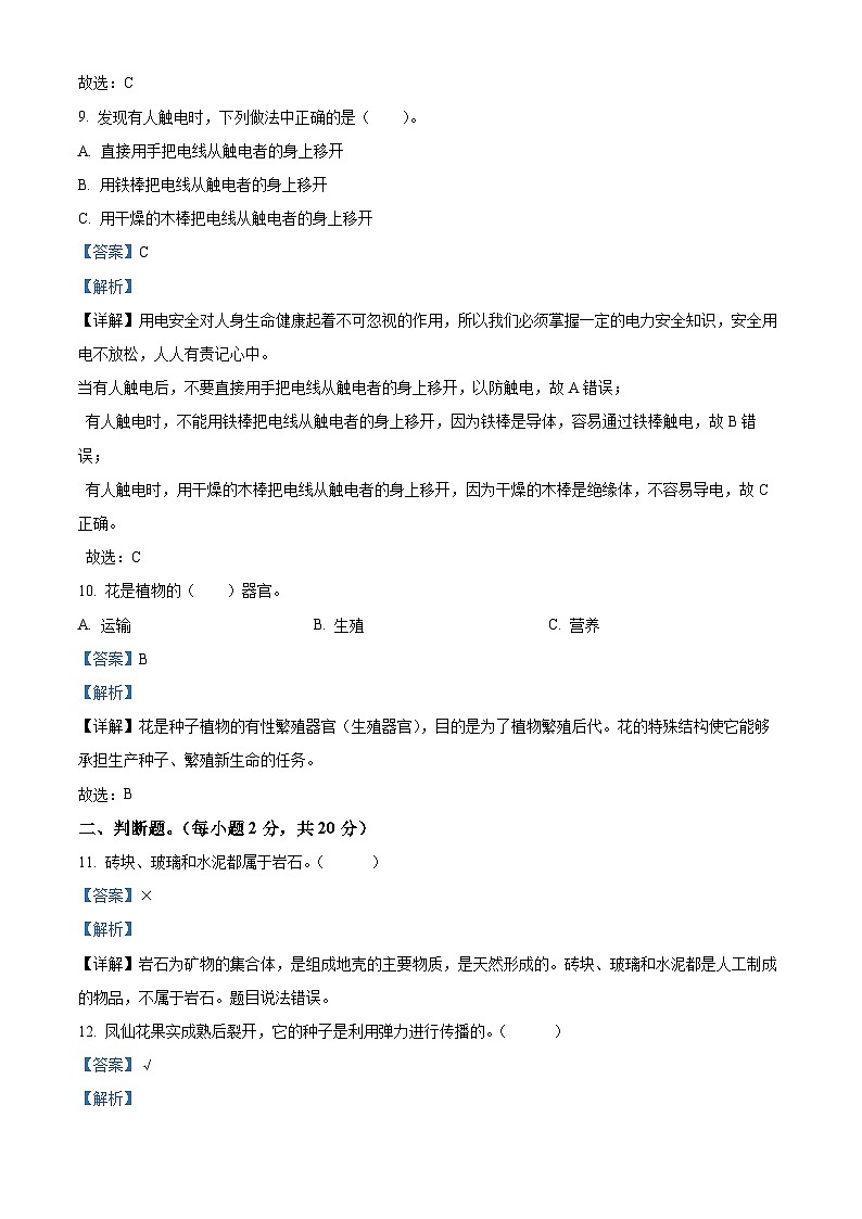 江西省九江市修水县2023-2024学年教科版四年级下册期末考试科学试卷（原卷版+解析版）03