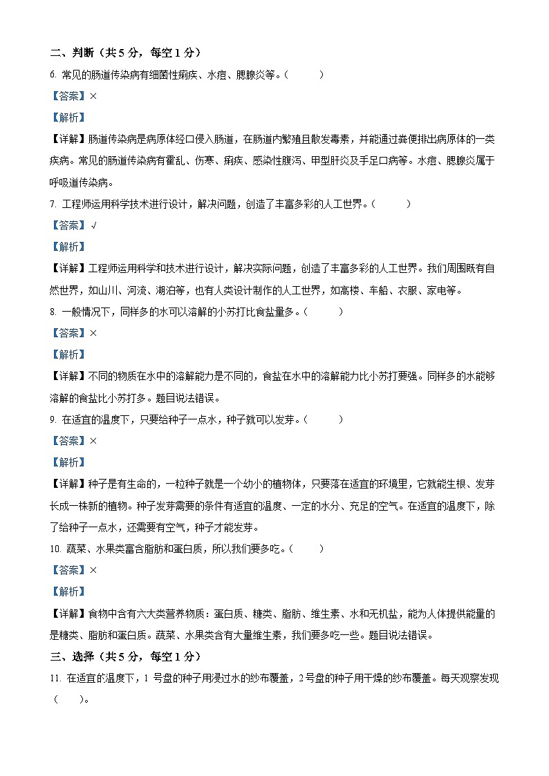山东省济宁邹城市2023-2024学年青岛版三年级下册期末考试科学试卷（解析版）第2页