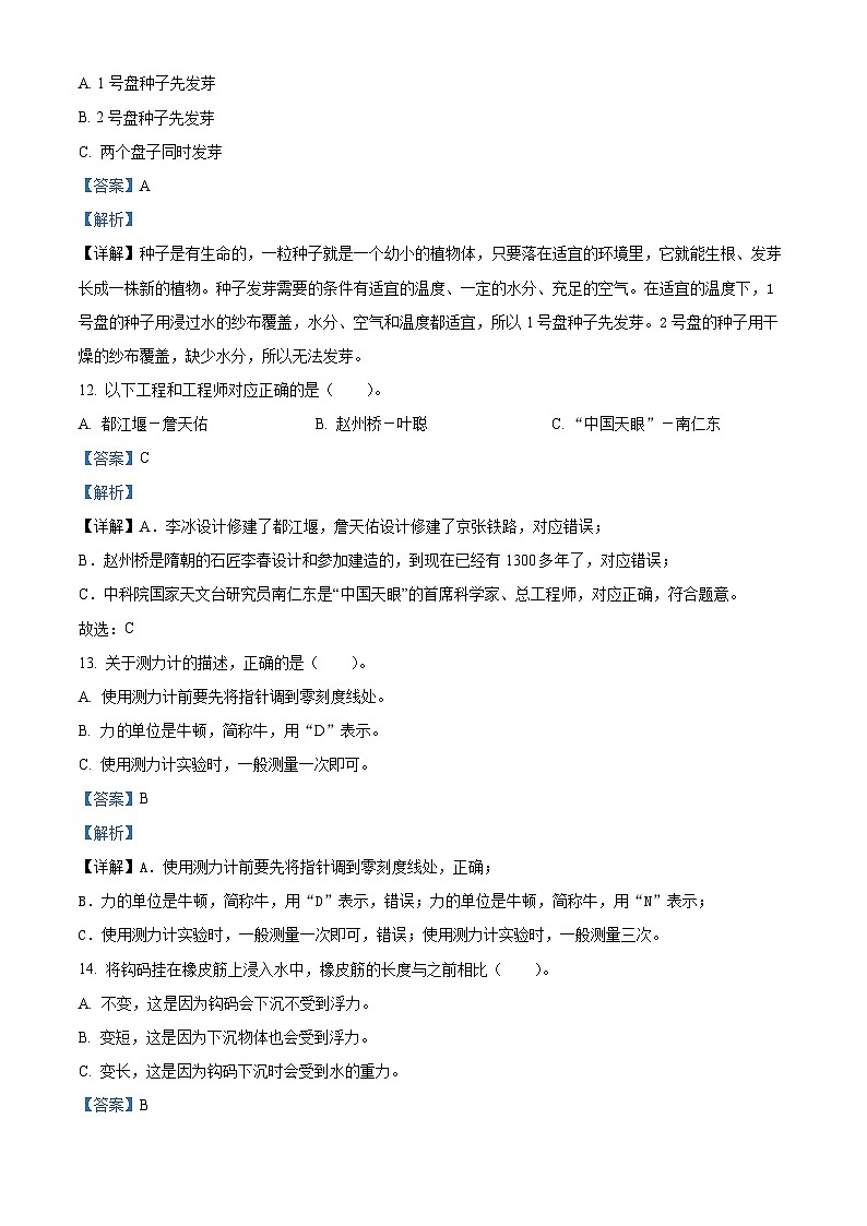 山东省济宁邹城市2023-2024学年青岛版三年级下册期末考试科学试卷（解析版）第3页