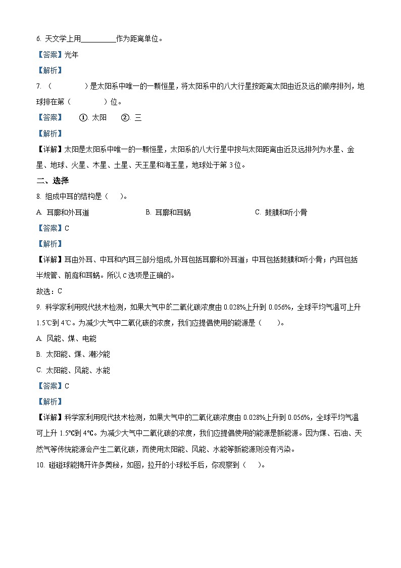 山东省临沂市兰陵县2023-2024学年青岛版六年级下册期末考试科学试卷（解析版）第2页