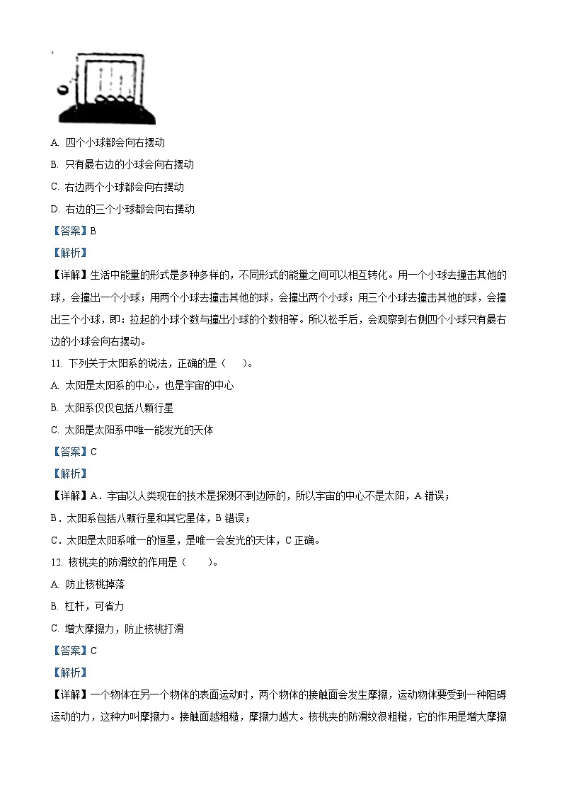 山东省临沂市兰陵县2023-2024学年青岛版六年级下册期末考试科学试卷（解析版）第3页