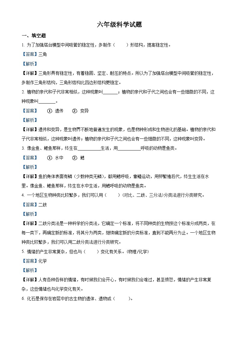山东省日照市五莲县教科版2023-2024学年六年级下册期末考试科学试卷（解析版）第1页