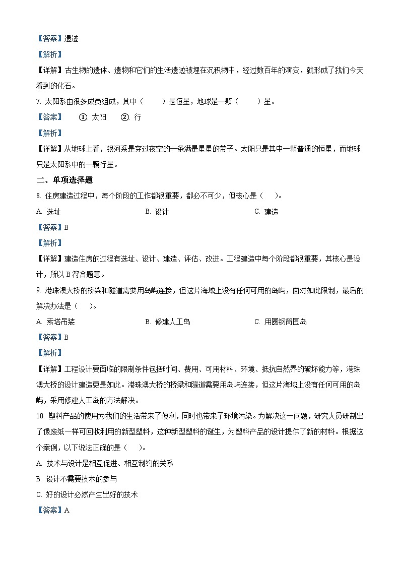 山东省日照市五莲县教科版2023-2024学年六年级下册期末考试科学试卷（解析版）第2页