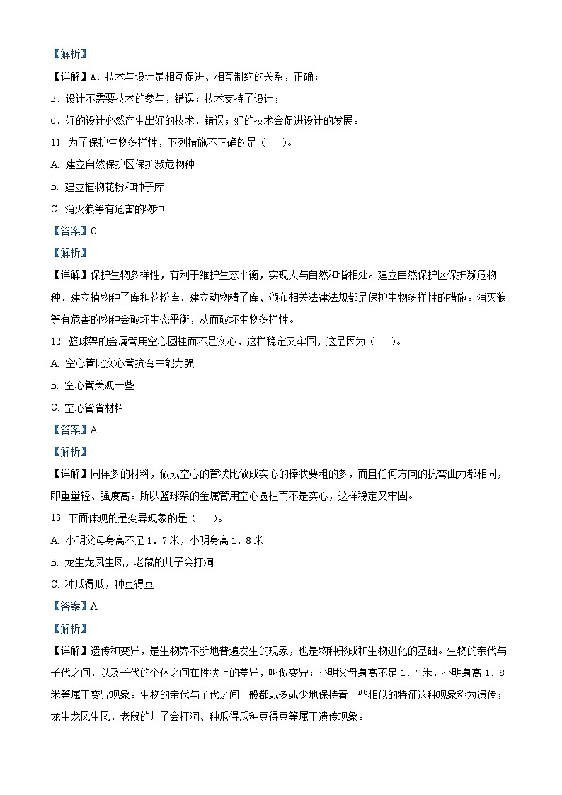 山东省日照市五莲县教科版2023-2024学年六年级下册期末考试科学试卷（解析版）第3页