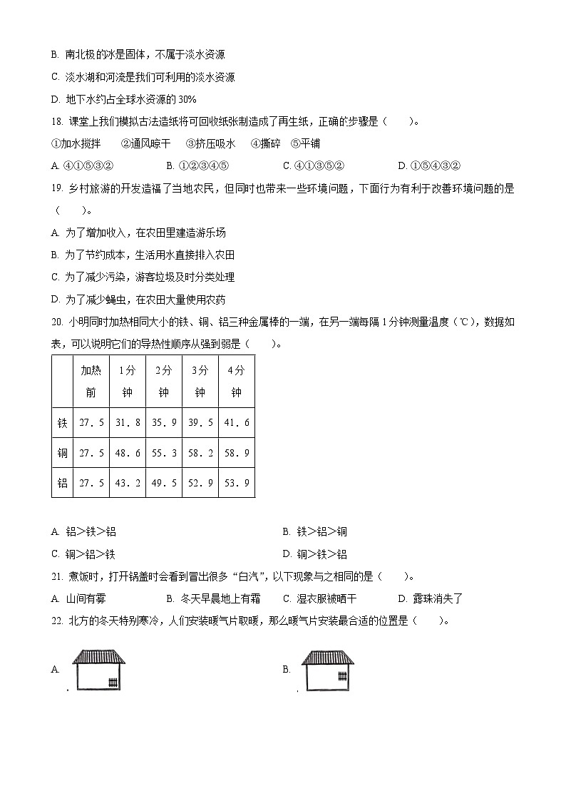浙江省杭州市临平区2023-2024学年教科版五年级下册期末考试科学试卷（原卷版+解析版）03
