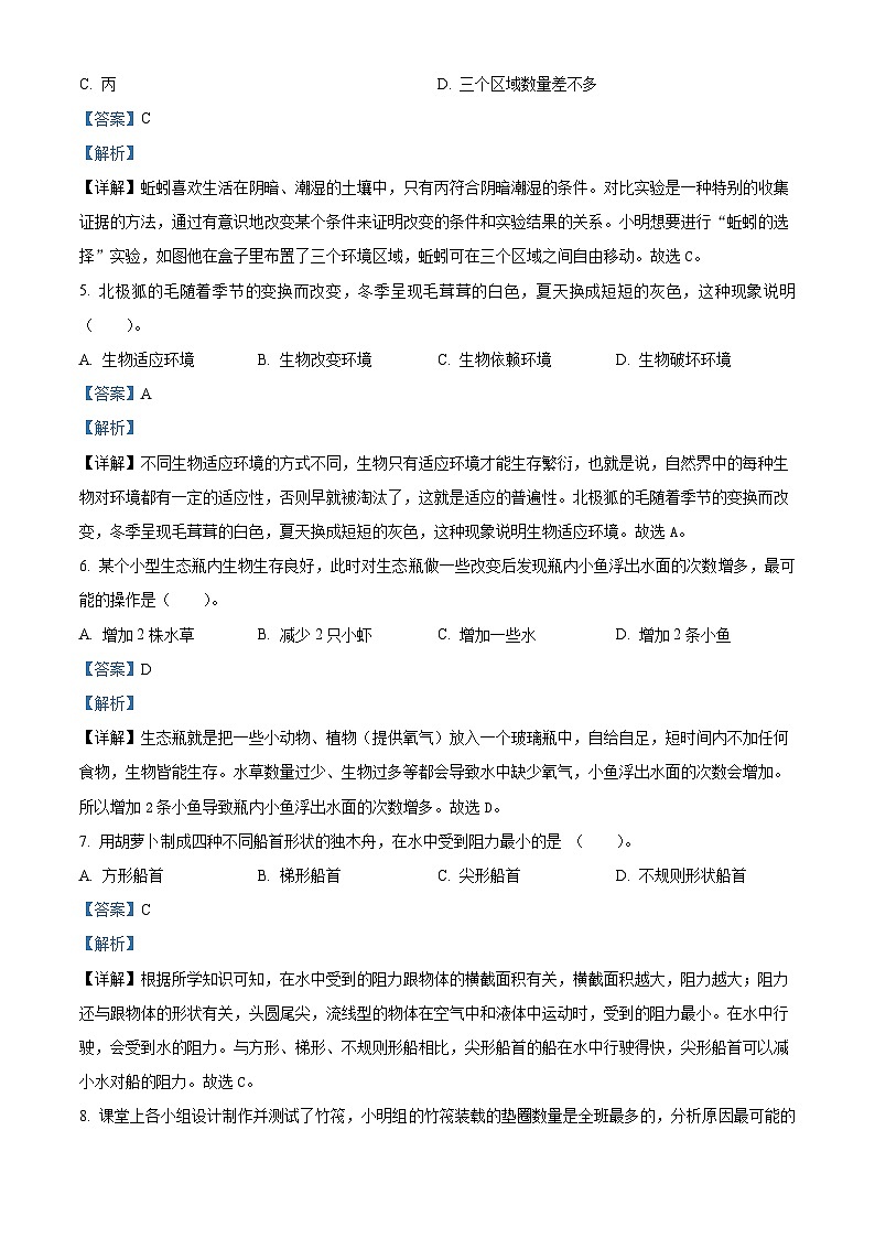 浙江省杭州市临平区2023-2024学年教科版五年级下册期末考试科学试卷（原卷版+解析版）02