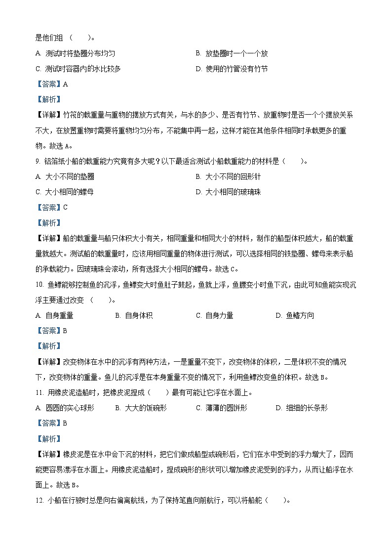 浙江省杭州市临平区2023-2024学年教科版五年级下册期末考试科学试卷（原卷版+解析版）03