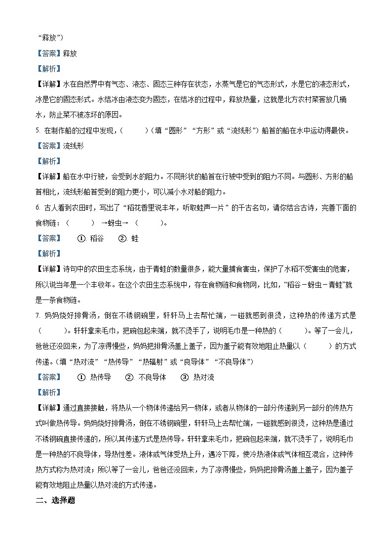 浙江省嘉兴市南湖区2023-2024学年教科版五年级下册期末考试科学试卷（解析版）第2页