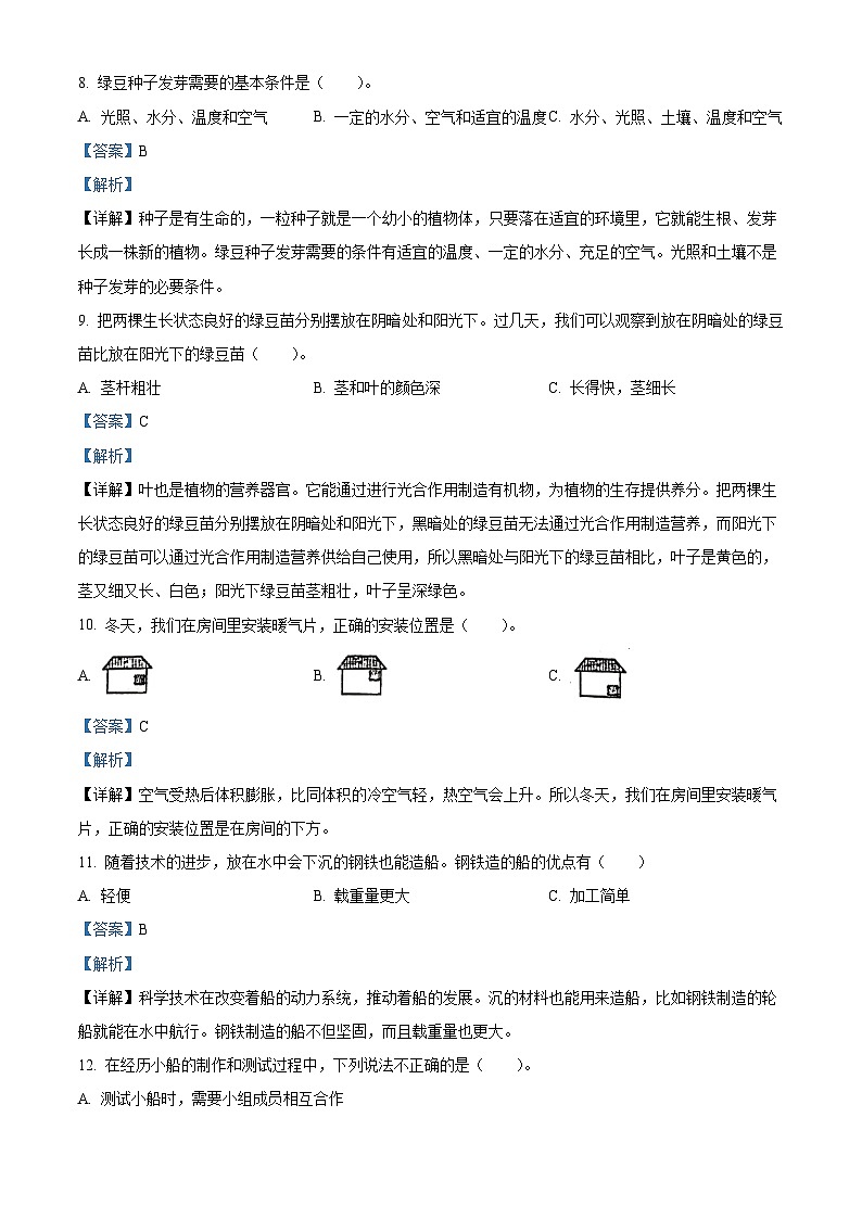 浙江省嘉兴市南湖区2023-2024学年教科版五年级下册期末考试科学试卷（解析版）第3页