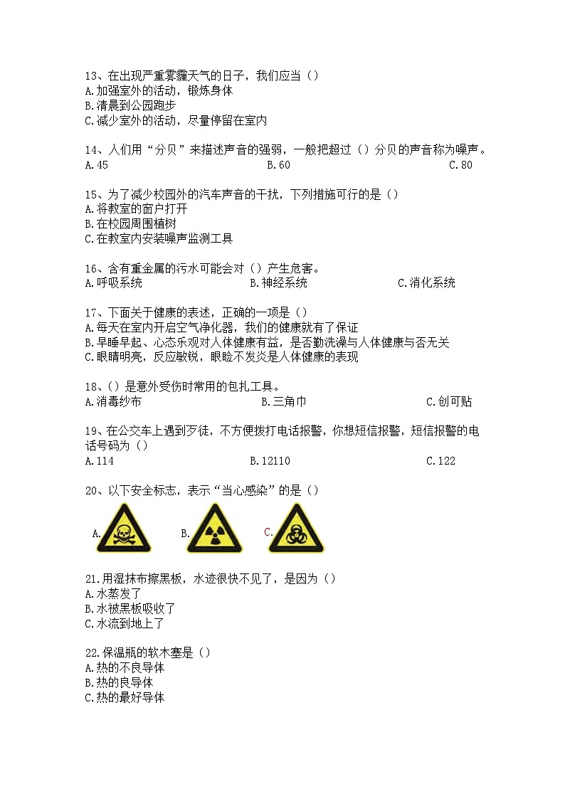 期末测试（试题）2024-2025学年五年级上册科学+大象版02