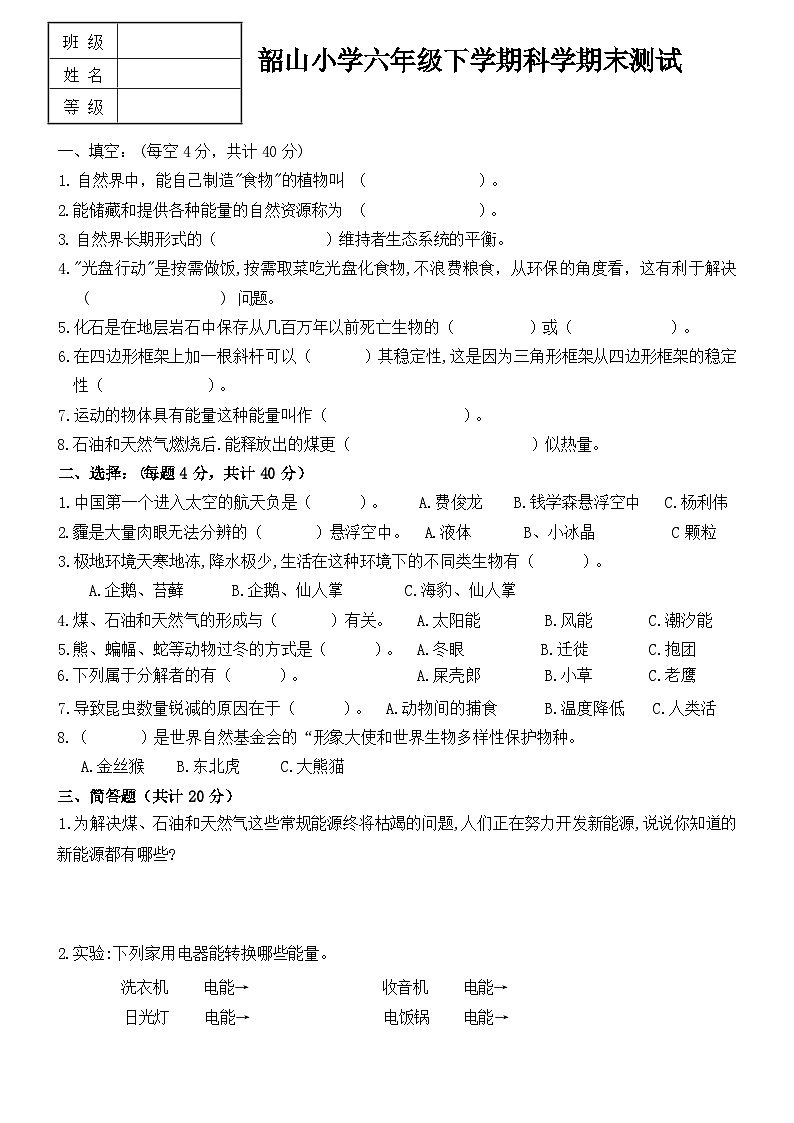 辽宁省营口市鲅鱼圈区2023-2024学年六年级下学期期末科学试题第1页