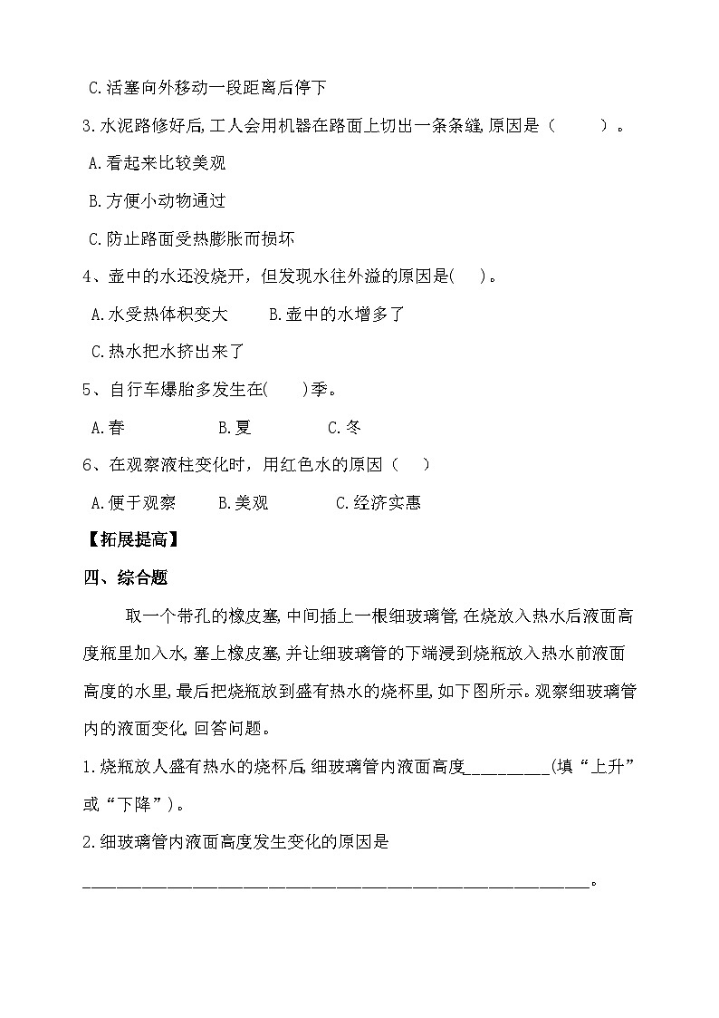 大象版3.1《乒乓球复原了》练习（含答案）02