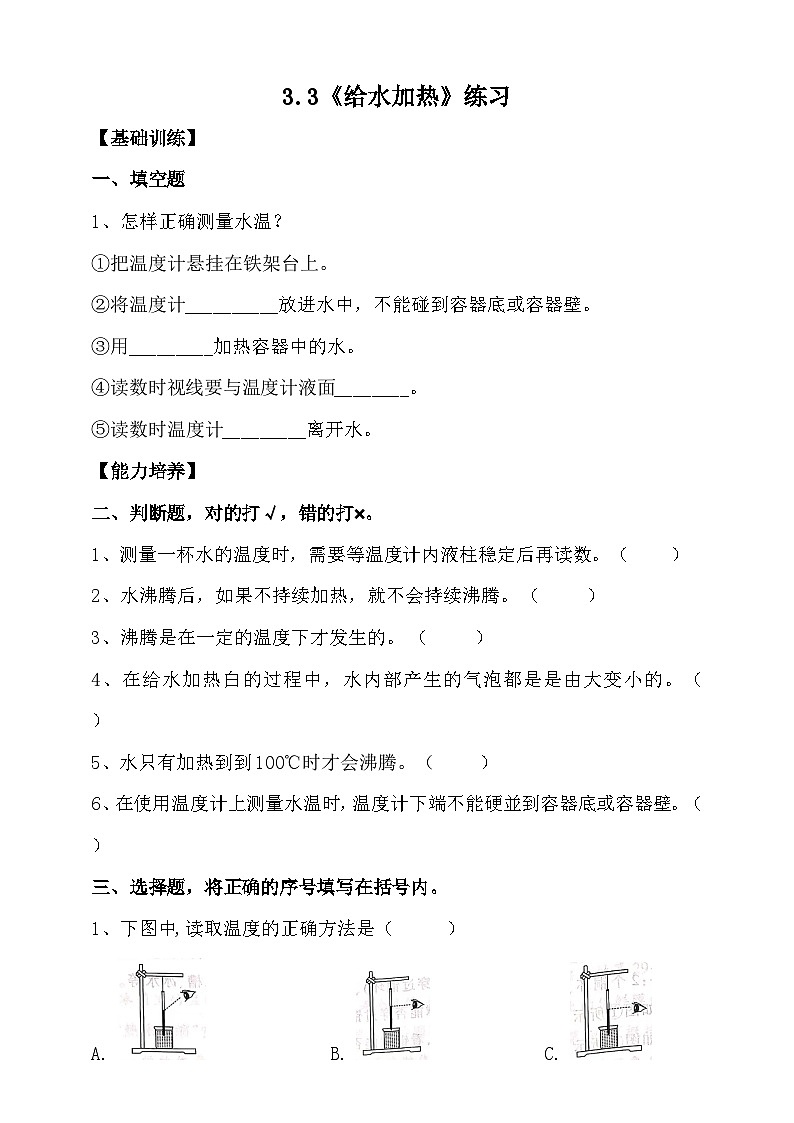 大象版3.3《给水加热》练习（含答案）01