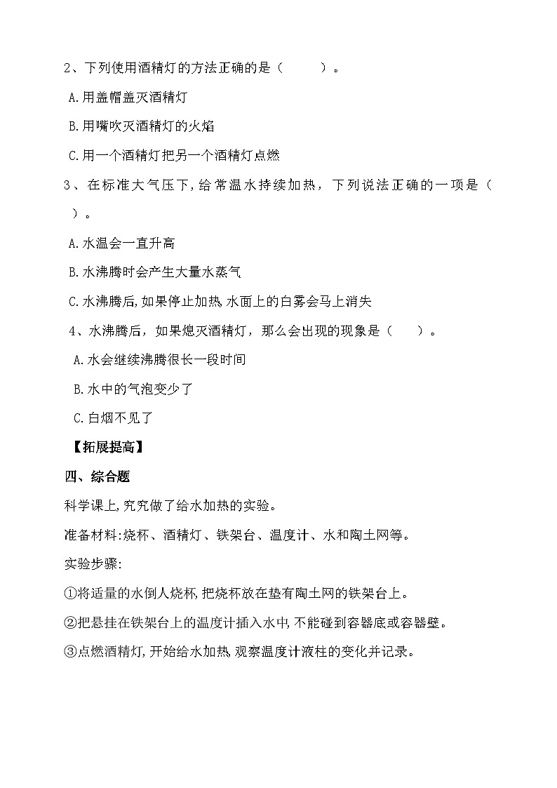 大象版3.3《给水加热》练习（含答案）02