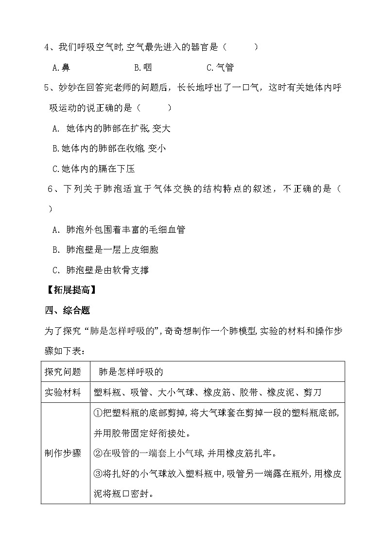 大象版4.3《肺是怎样呼吸的》练习（含答案）02
