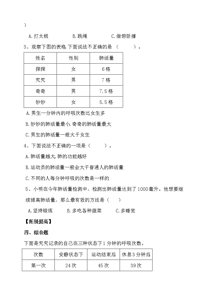 大象版4.4《呼吸与运动》练习（含答案）02
