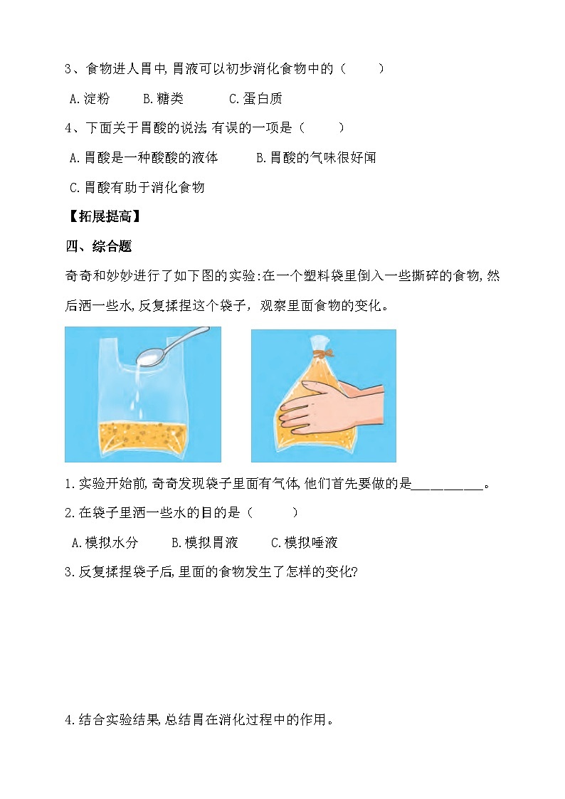 大象版5.3《胃中“奇遇记”》练习（含答案）02