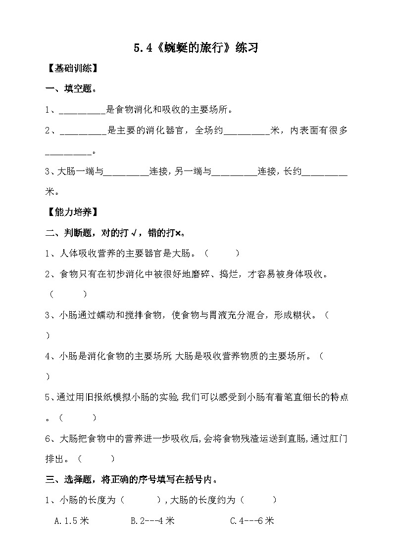 大象版5.4《蜿蜒的旅行》练习（含答案）01