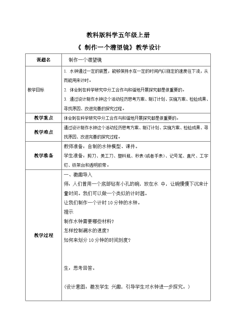 3.3我们的水钟（课件+教案+练习）2024科学五上01