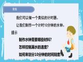 3.3我們的水鐘（課件+教案+練習(xí)）2024科學(xué)五上