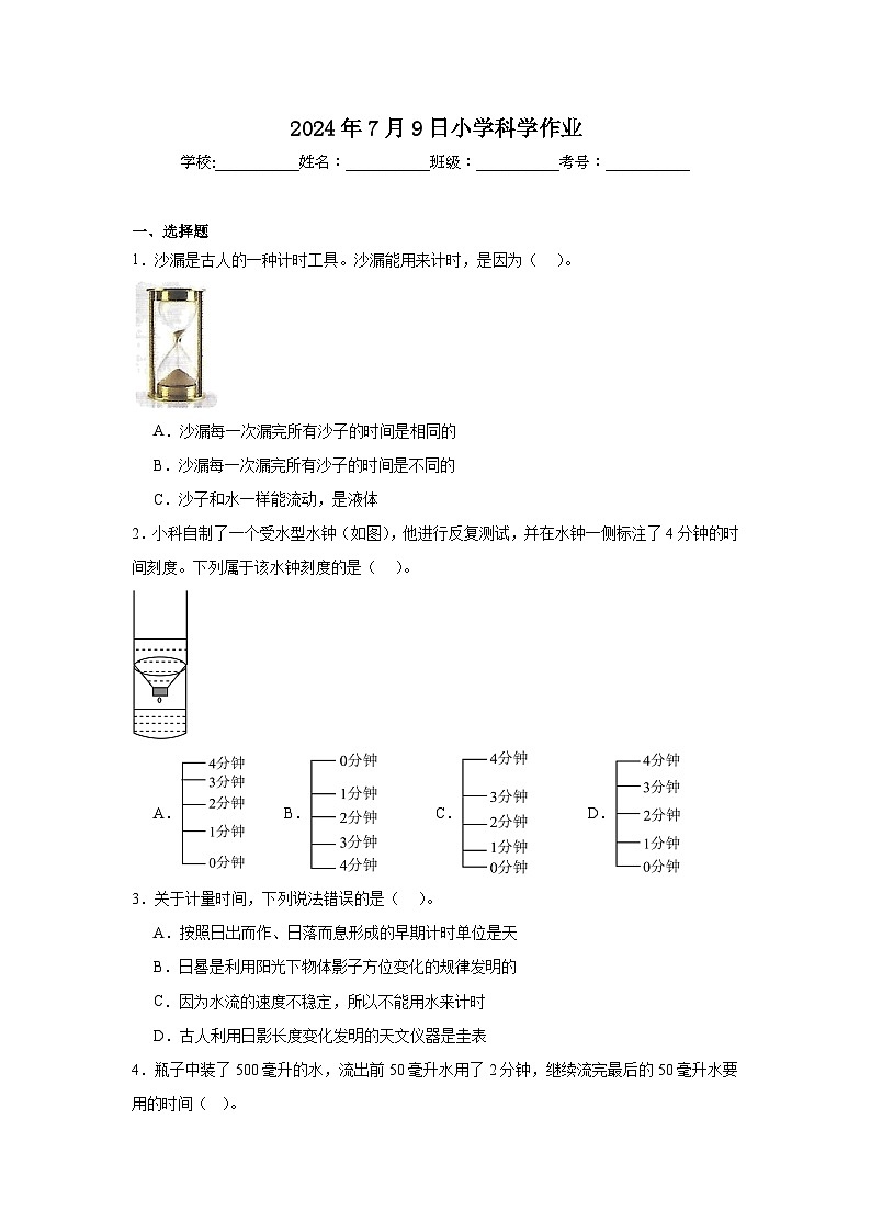 3.3我们的水钟（课件+教案+练习）2024科学五上01