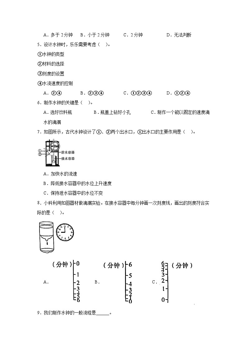3.3我们的水钟（课件+教案+练习）2024科学五上02