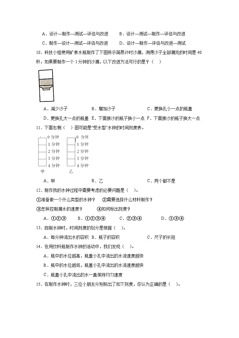 3.3我们的水钟（课件+教案+练习）2024科学五上03