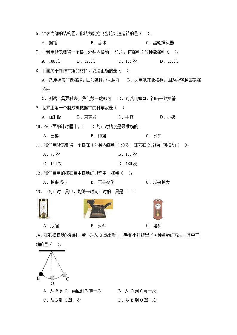 3.4  机械摆钟钟（课件+教案+练习）2024科学五上02