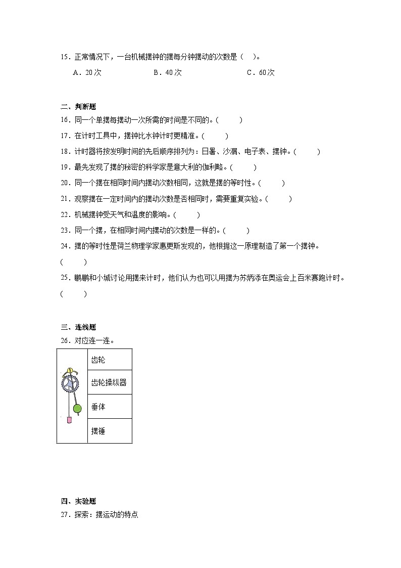 3.4  机械摆钟钟（课件+教案+练习）2024科学五上03