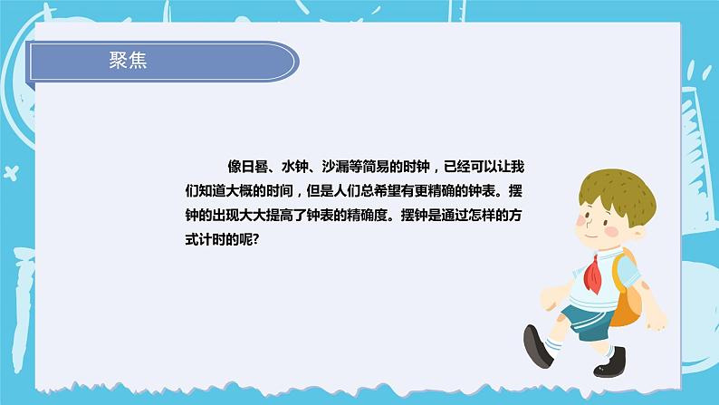 3.4  机械摆钟钟（课件+教案+练习）2024科学五上03