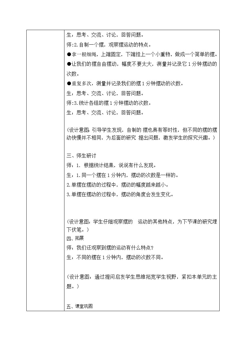 3.4  机械摆钟钟（课件+教案+练习）2024科学五上02