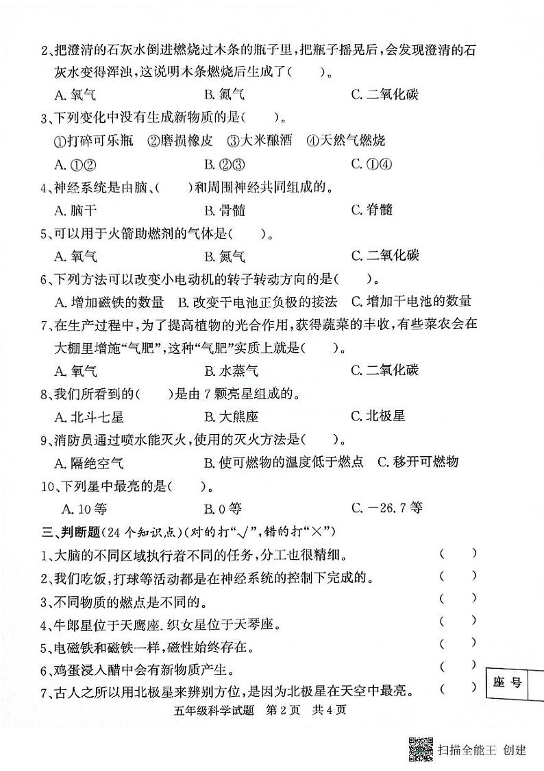 山东省济宁市兖州区2023-2024学年五年级下学期期末科学试题02